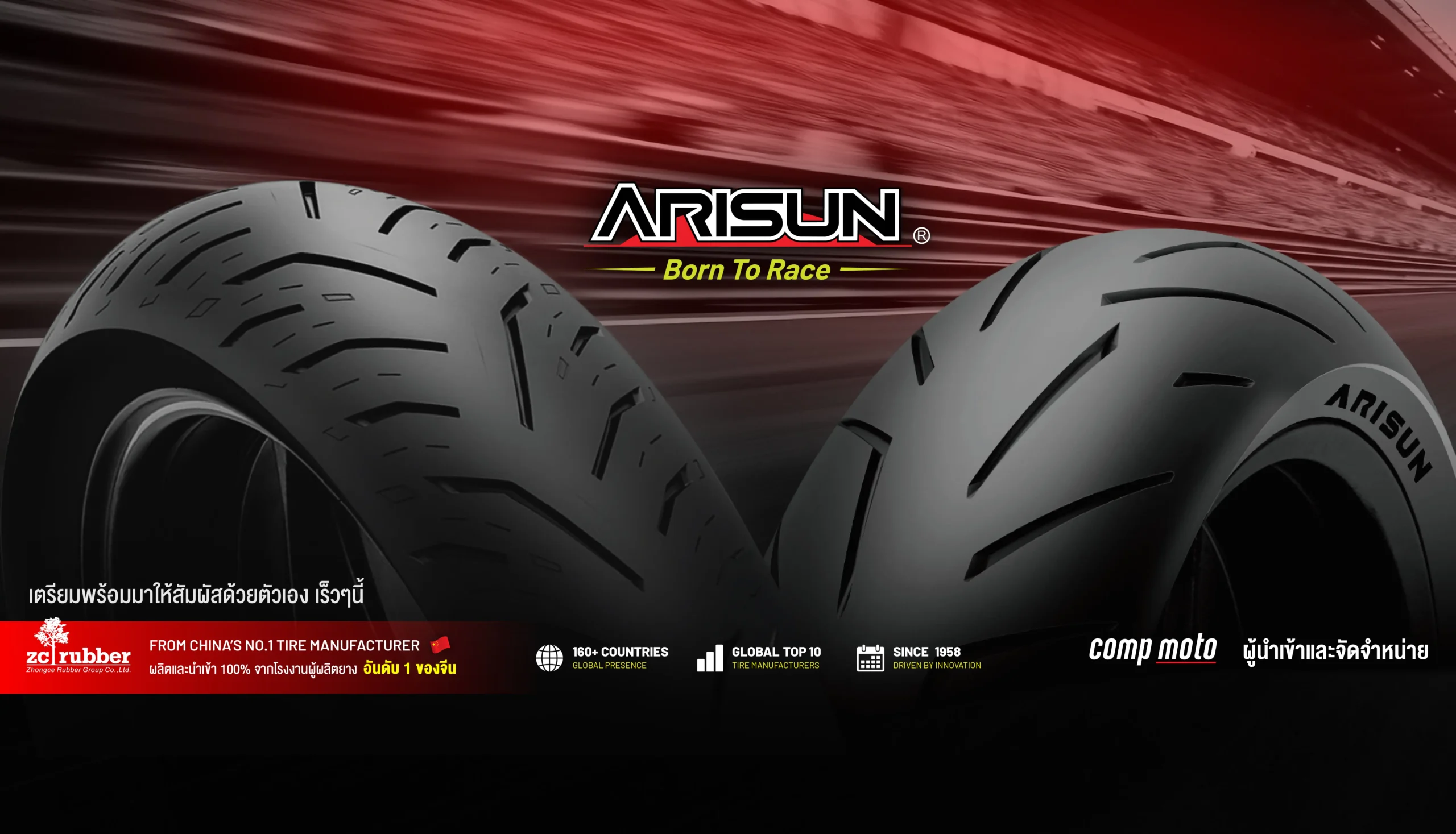 ยางมอเตอร์ไซค์สมรรถนะสูง ARISUN