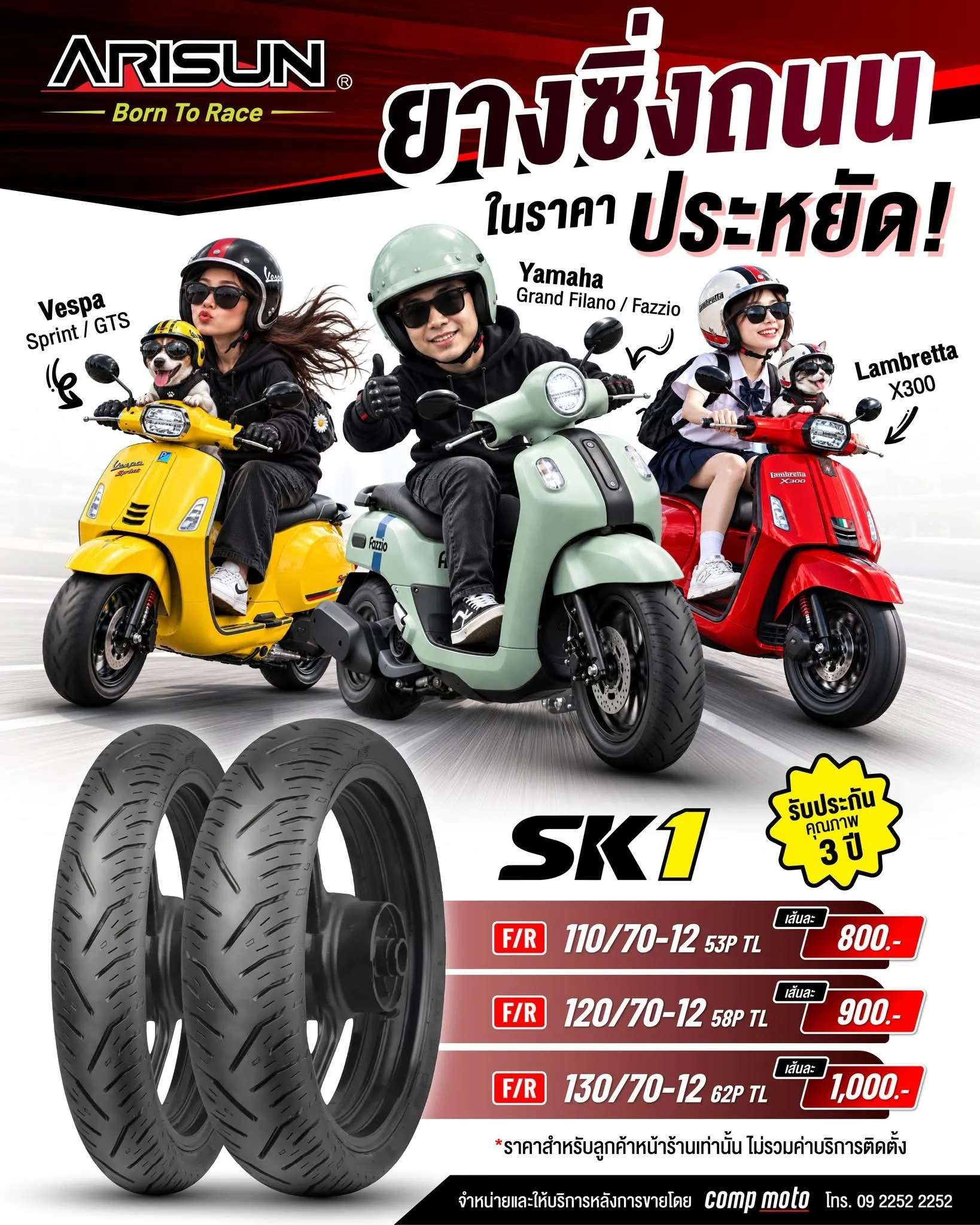 ARISUN SK1 ยางซิ่งถนน ในราคาประหยัด