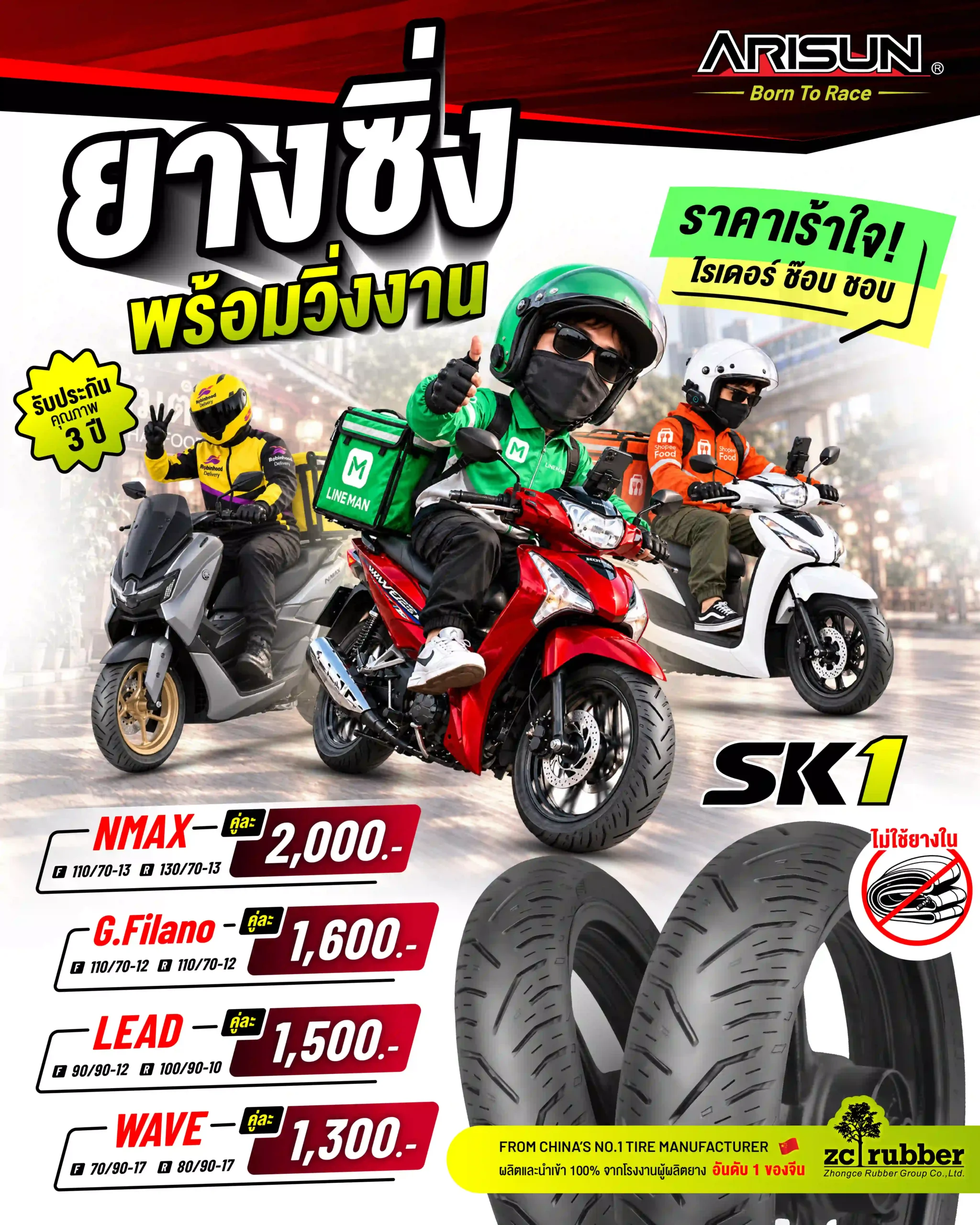 ARISUN โปรโมชั่น